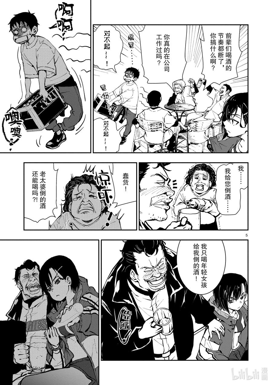 《僵尸百分百～变成僵尸之前想做的100件事～》10 SA OF THE DEAD② 第5页