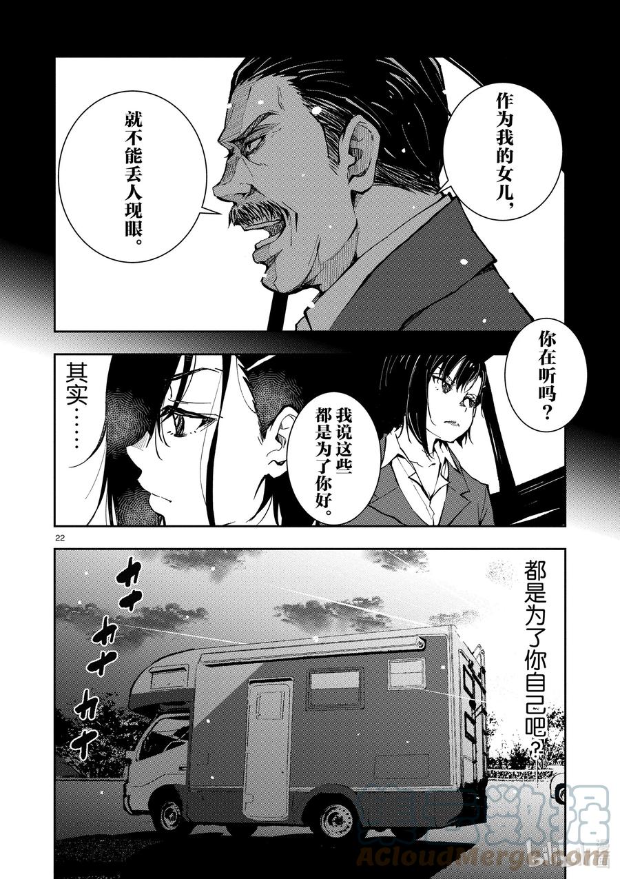 《僵尸百分百～变成僵尸之前想做的100件事～》10 SA OF THE DEAD② 第22页