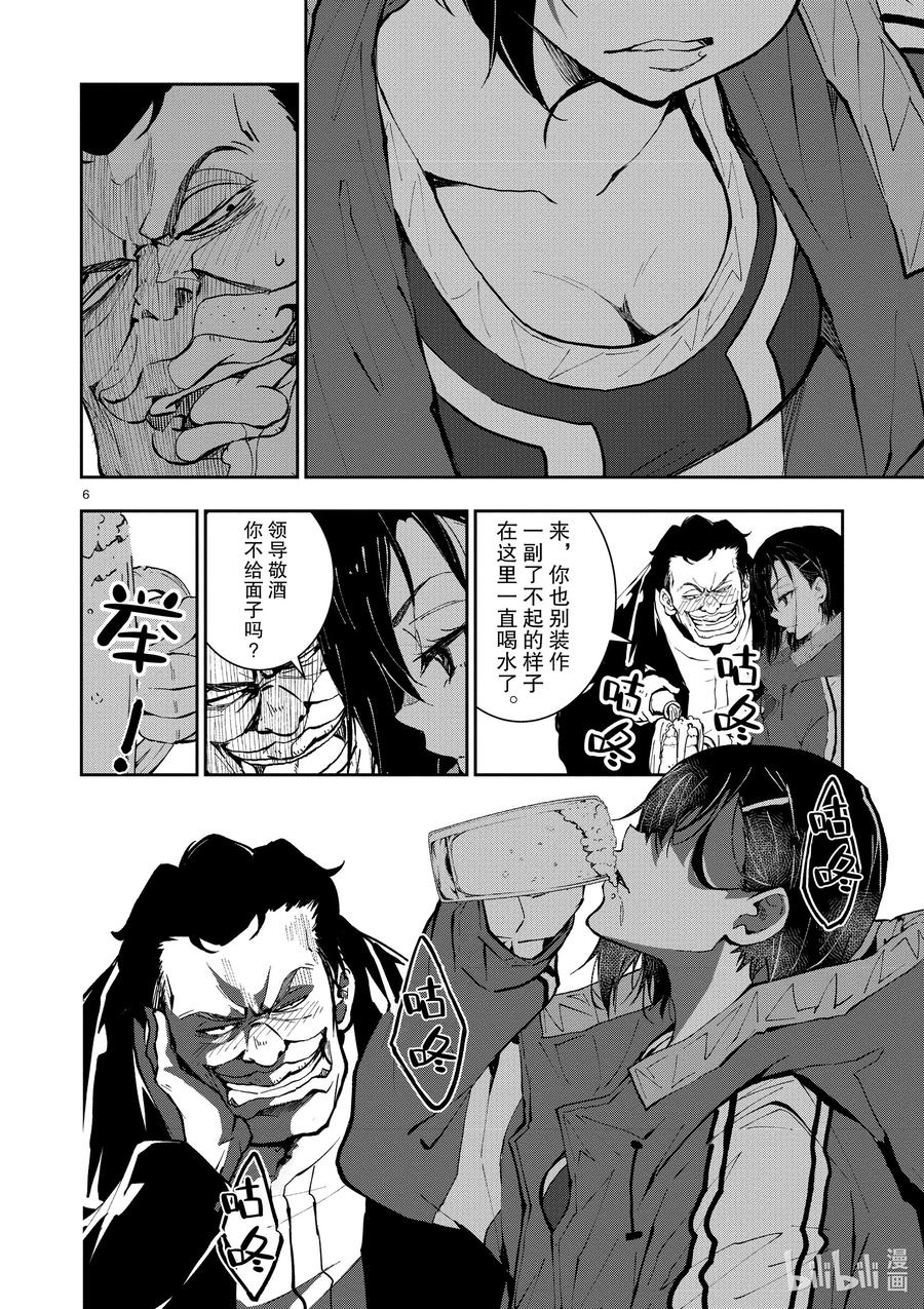 《僵尸百分百～变成僵尸之前想做的100件事～》10 SA OF THE DEAD② 第6页