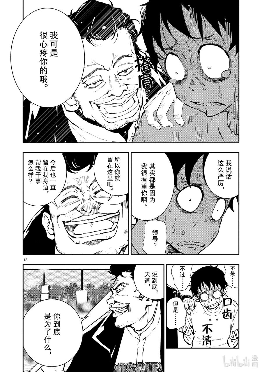 《僵尸百分百～变成僵尸之前想做的100件事～》10 SA OF THE DEAD② 第18页