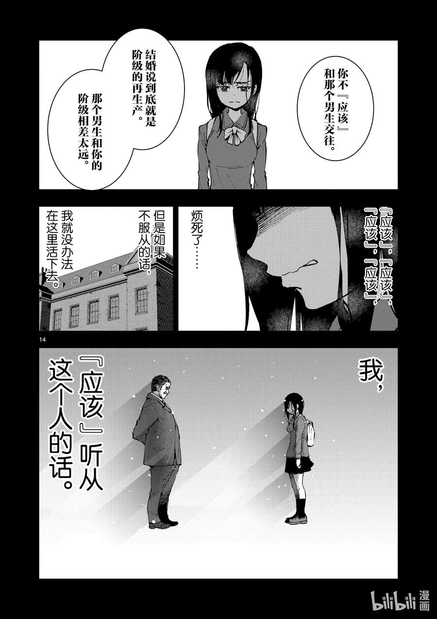 《僵尸百分百～变成僵尸之前想做的100件事～》10 SA OF THE DEAD② 第14页