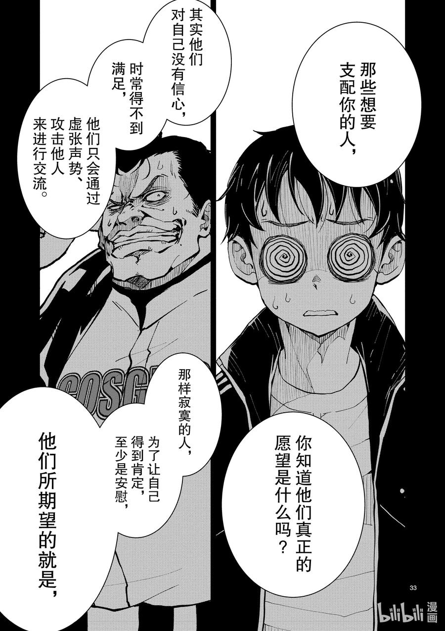 《僵尸百分百～变成僵尸之前想做的100件事～》10 SA OF THE DEAD② 第33页
