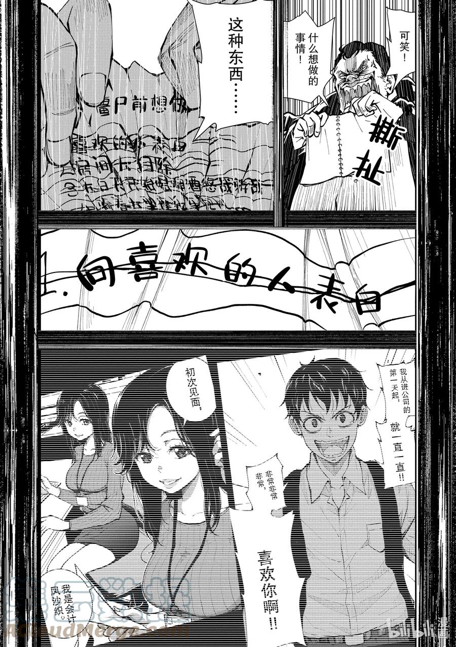 《僵尸百分百～变成僵尸之前想做的100件事～》10 SA OF THE DEAD② 第40页