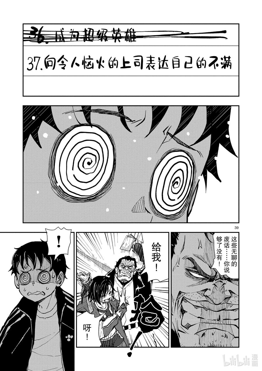 《僵尸百分百～变成僵尸之前想做的100件事～》10 SA OF THE DEAD② 第39页