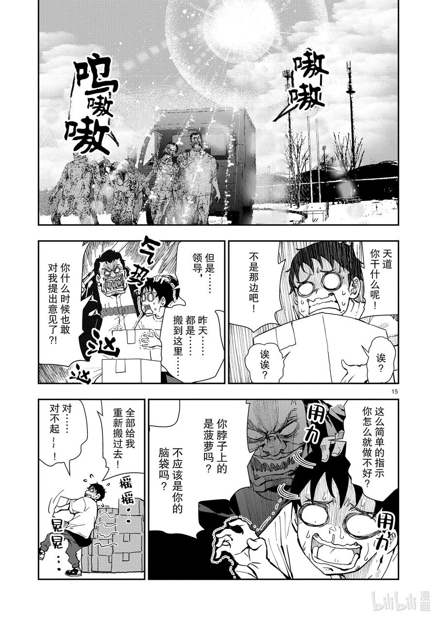 《僵尸百分百～变成僵尸之前想做的100件事～》10 SA OF THE DEAD② 第15页