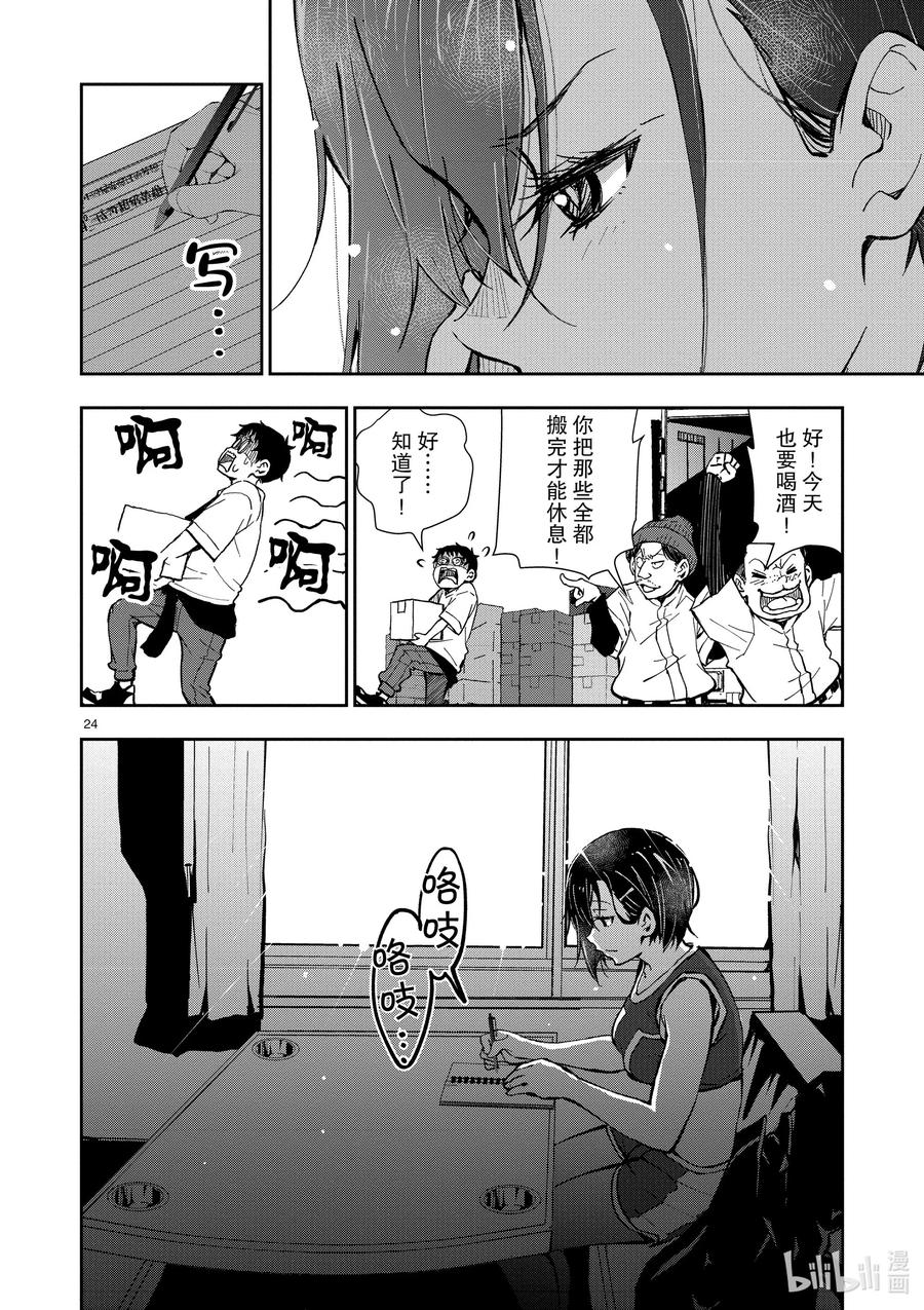 《僵尸百分百～变成僵尸之前想做的100件事～》10 SA OF THE DEAD② 第24页