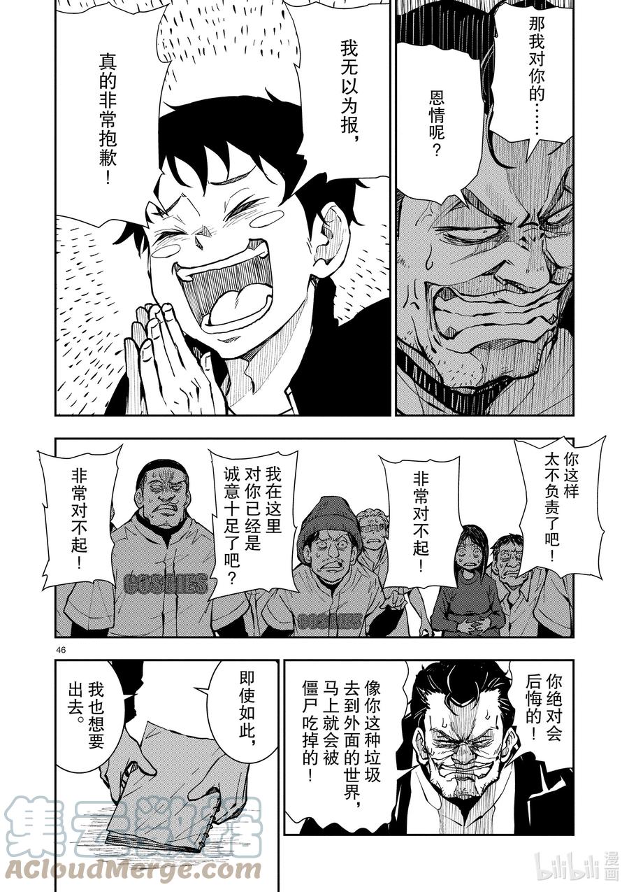 《僵尸百分百～变成僵尸之前想做的100件事～》10 SA OF THE DEAD② 第46页