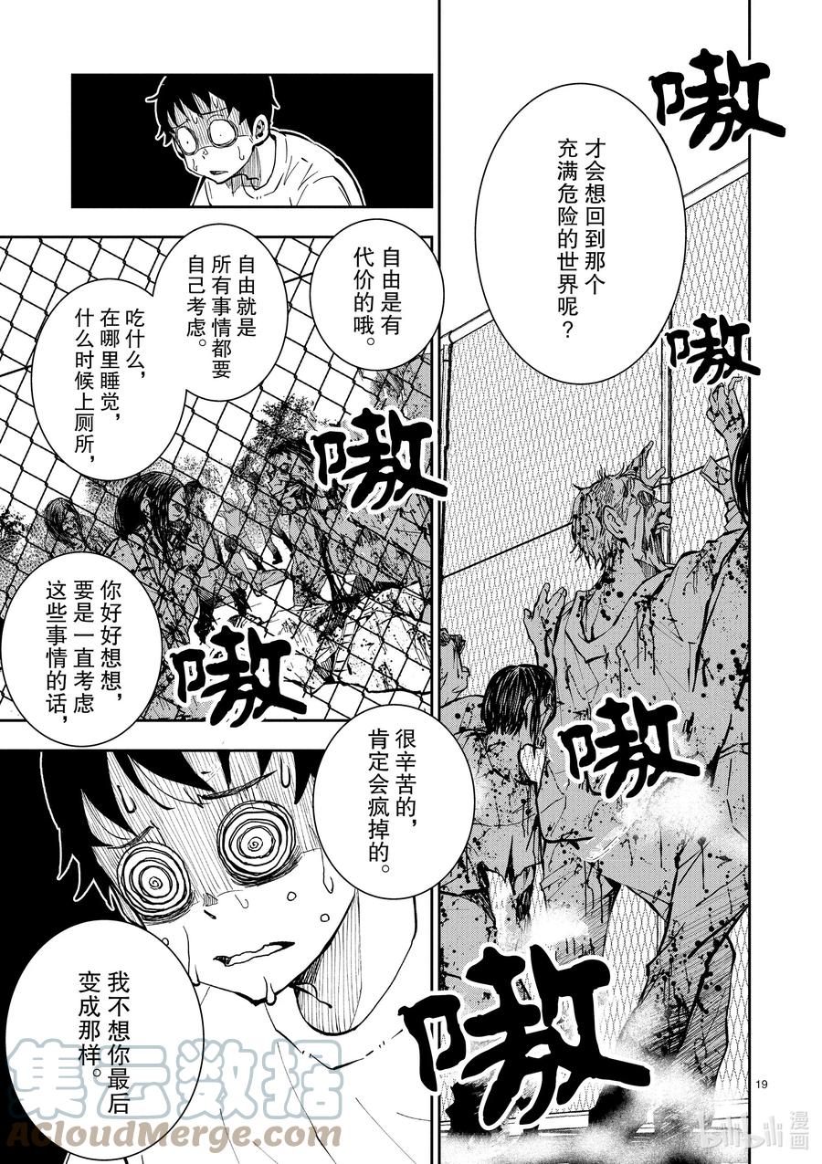 《僵尸百分百～变成僵尸之前想做的100件事～》10 SA OF THE DEAD② 第19页