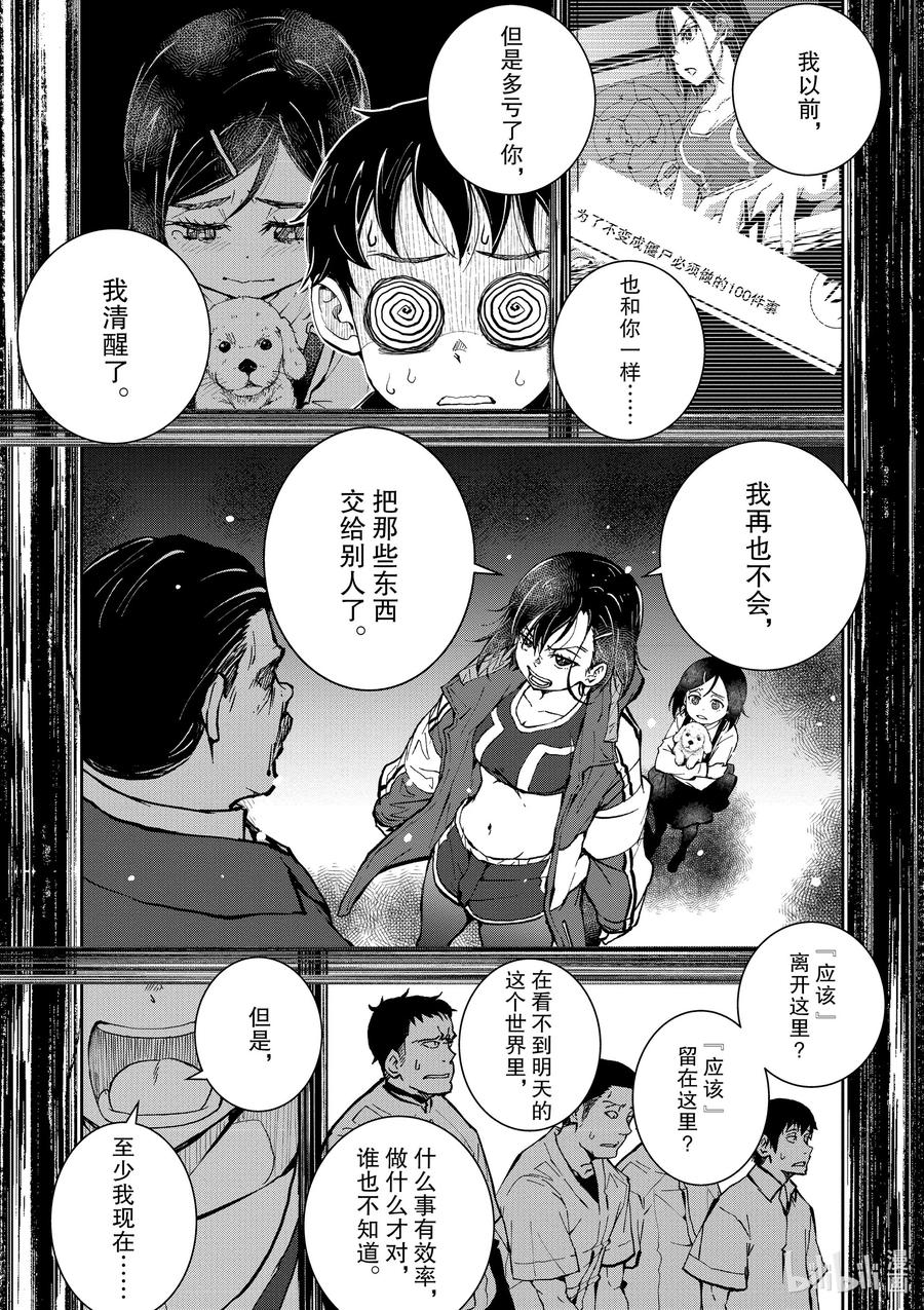 《僵尸百分百～变成僵尸之前想做的100件事～》10 SA OF THE DEAD② 第36页