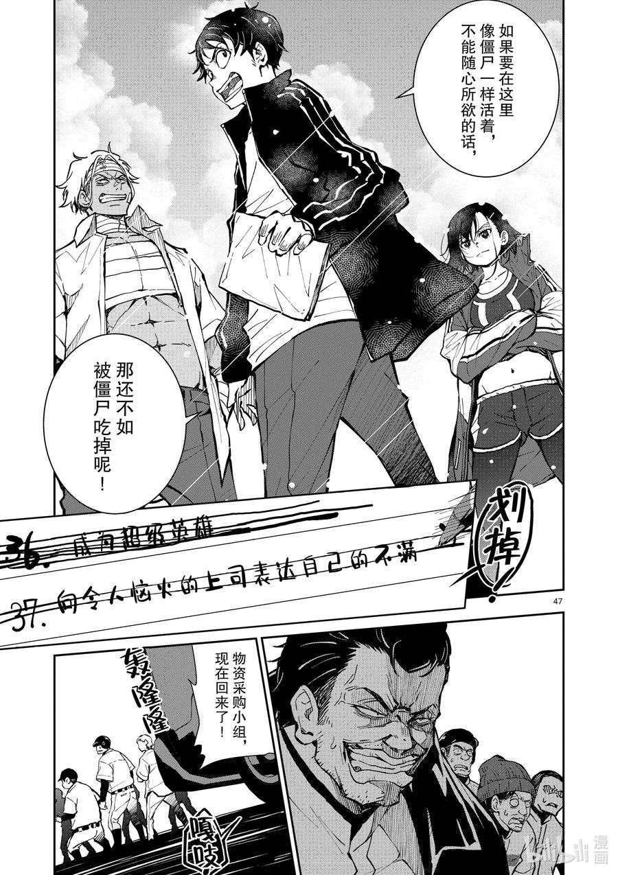 《僵尸百分百～变成僵尸之前想做的100件事～》10 SA OF THE DEAD② 第47页