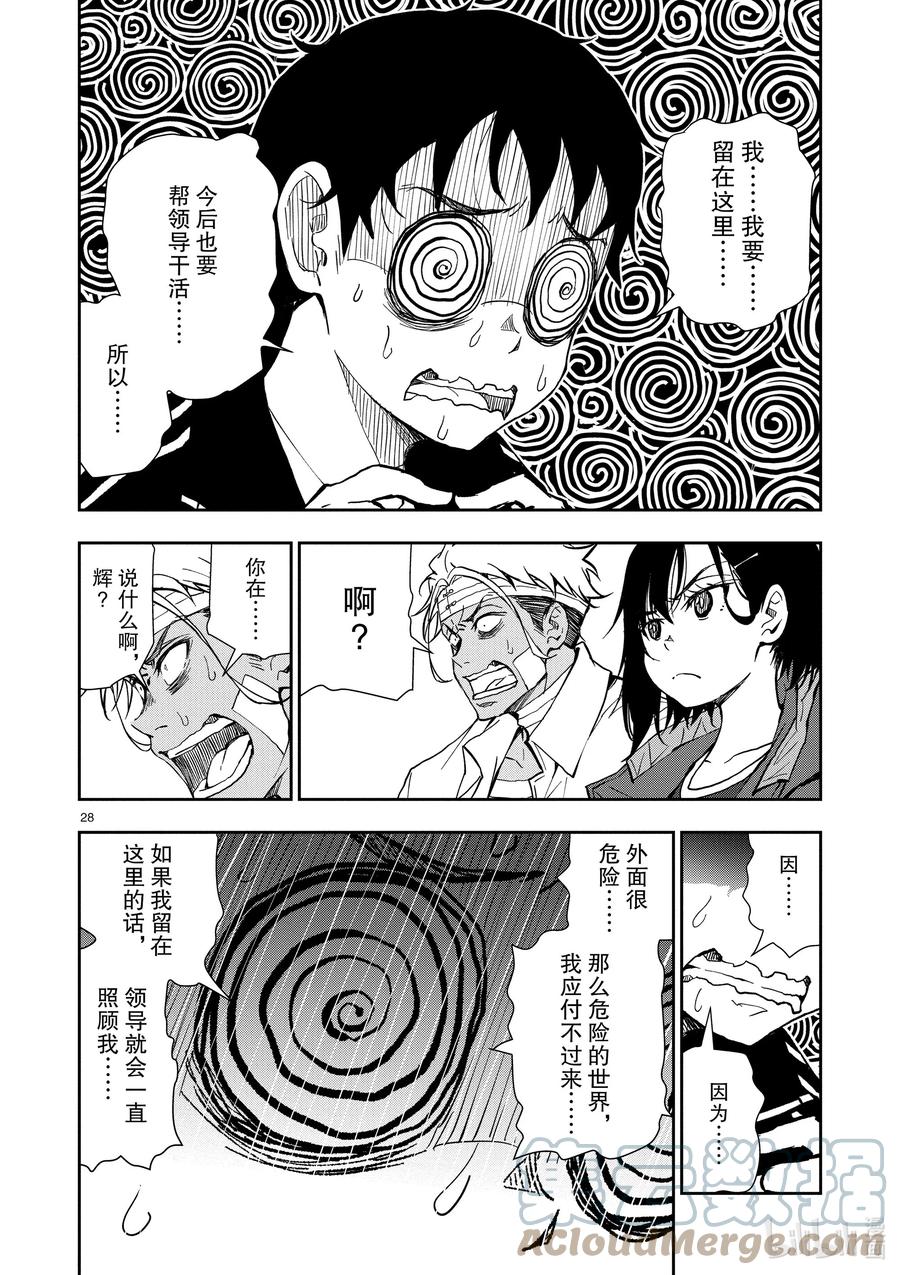 《僵尸百分百～变成僵尸之前想做的100件事～》10 SA OF THE DEAD② 第28页