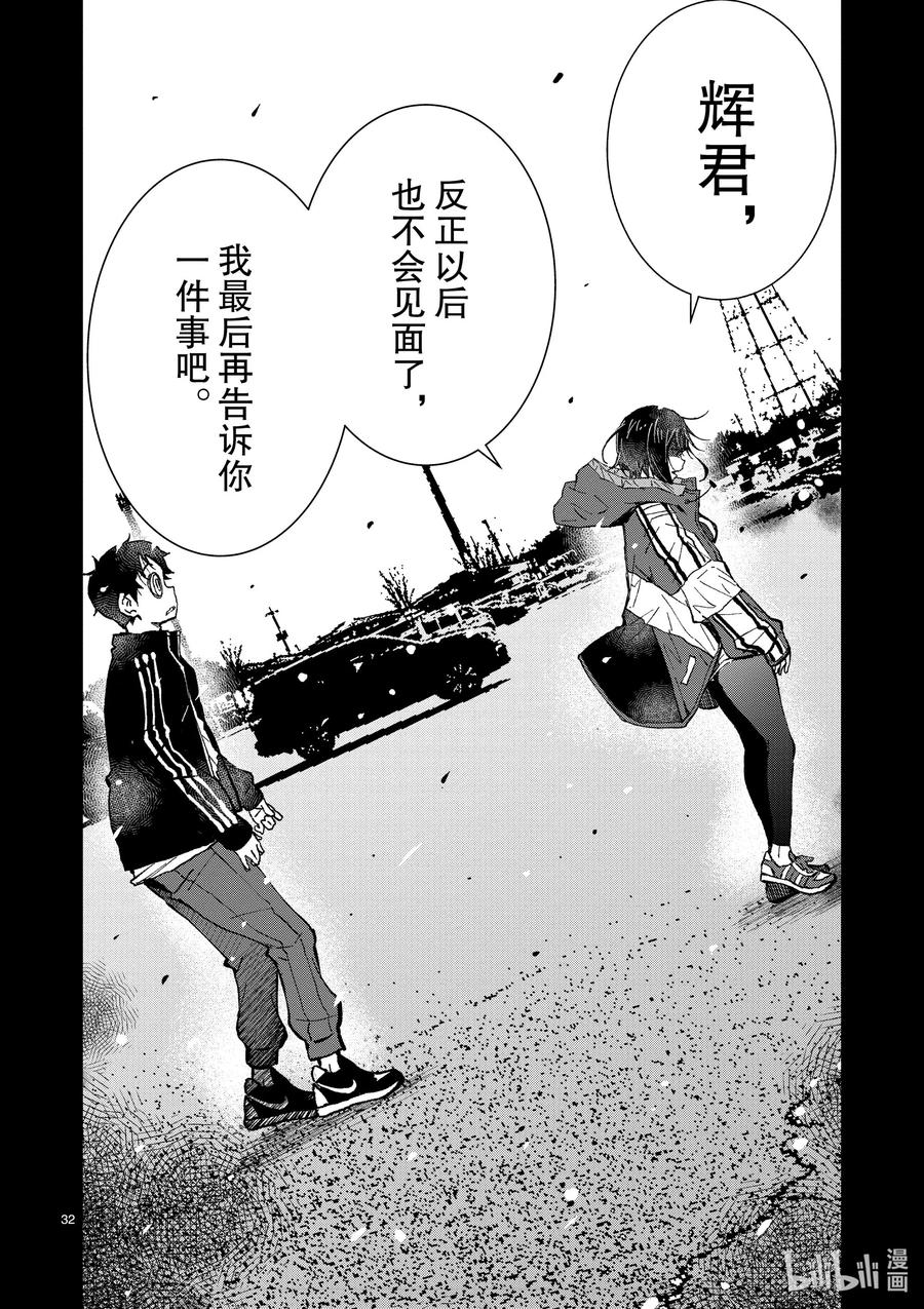 《僵尸百分百～变成僵尸之前想做的100件事～》10 SA OF THE DEAD② 第32页