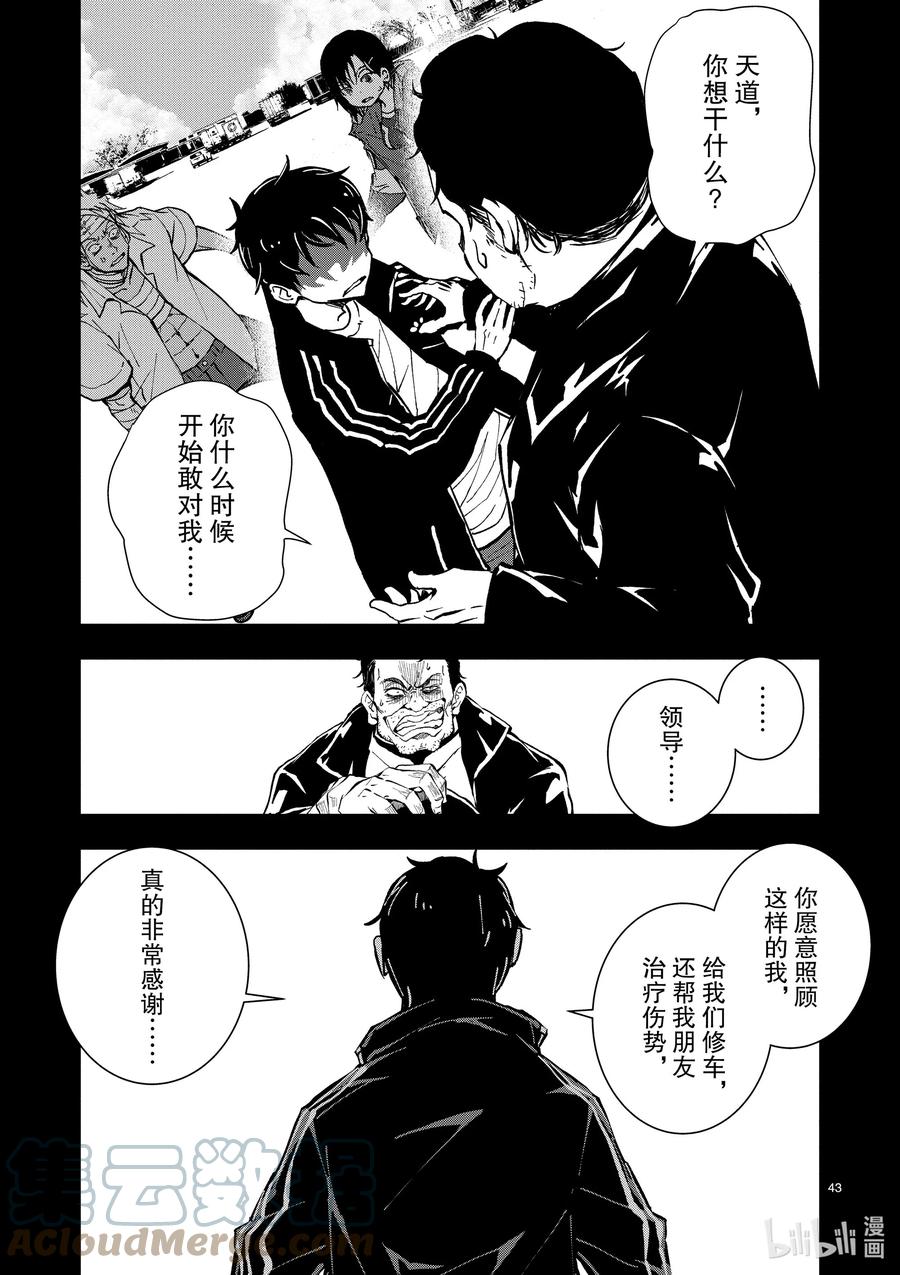 《僵尸百分百～变成僵尸之前想做的100件事～》10 SA OF THE DEAD② 第43页