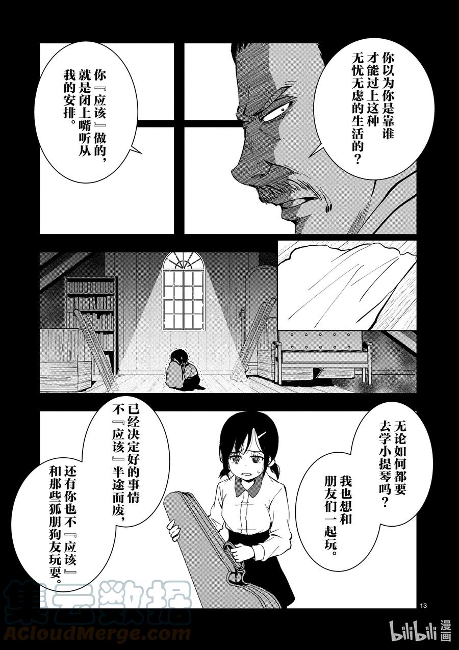 《僵尸百分百～变成僵尸之前想做的100件事～》10 SA OF THE DEAD② 第13页