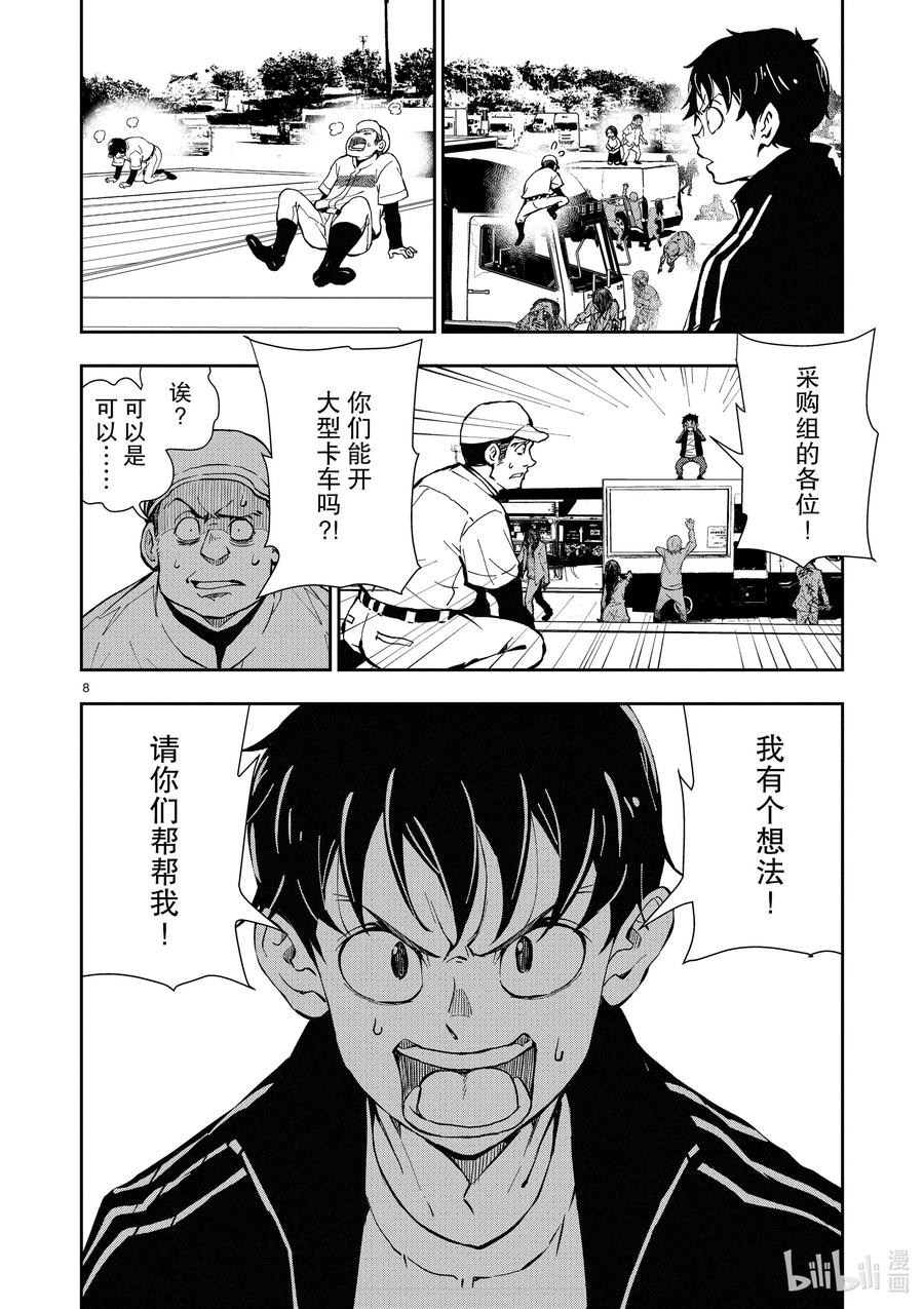 《僵尸百分百～变成僵尸之前想做的100件事～》11 SA OF THE DEAD③ 第8页