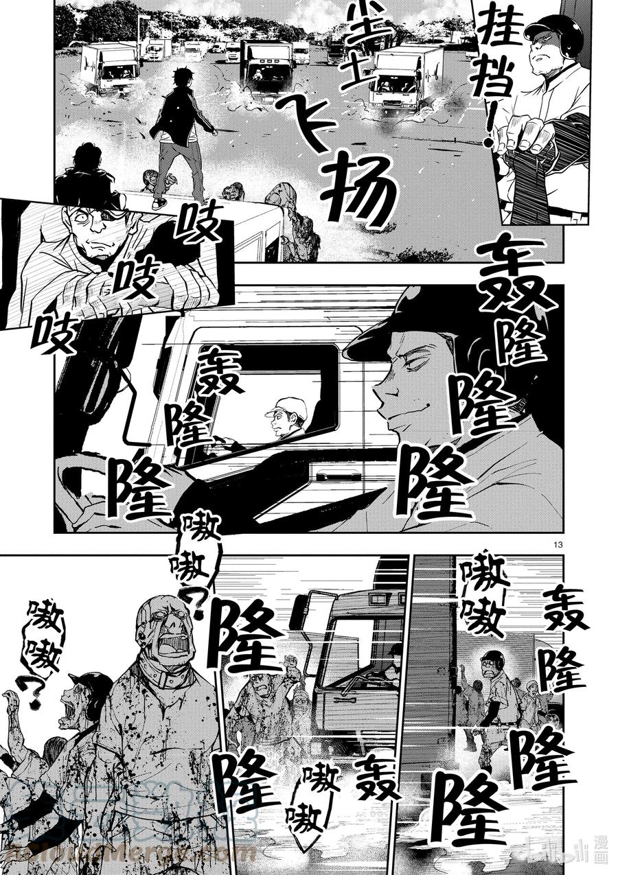 《僵尸百分百～变成僵尸之前想做的100件事～》11 SA OF THE DEAD③ 第13页