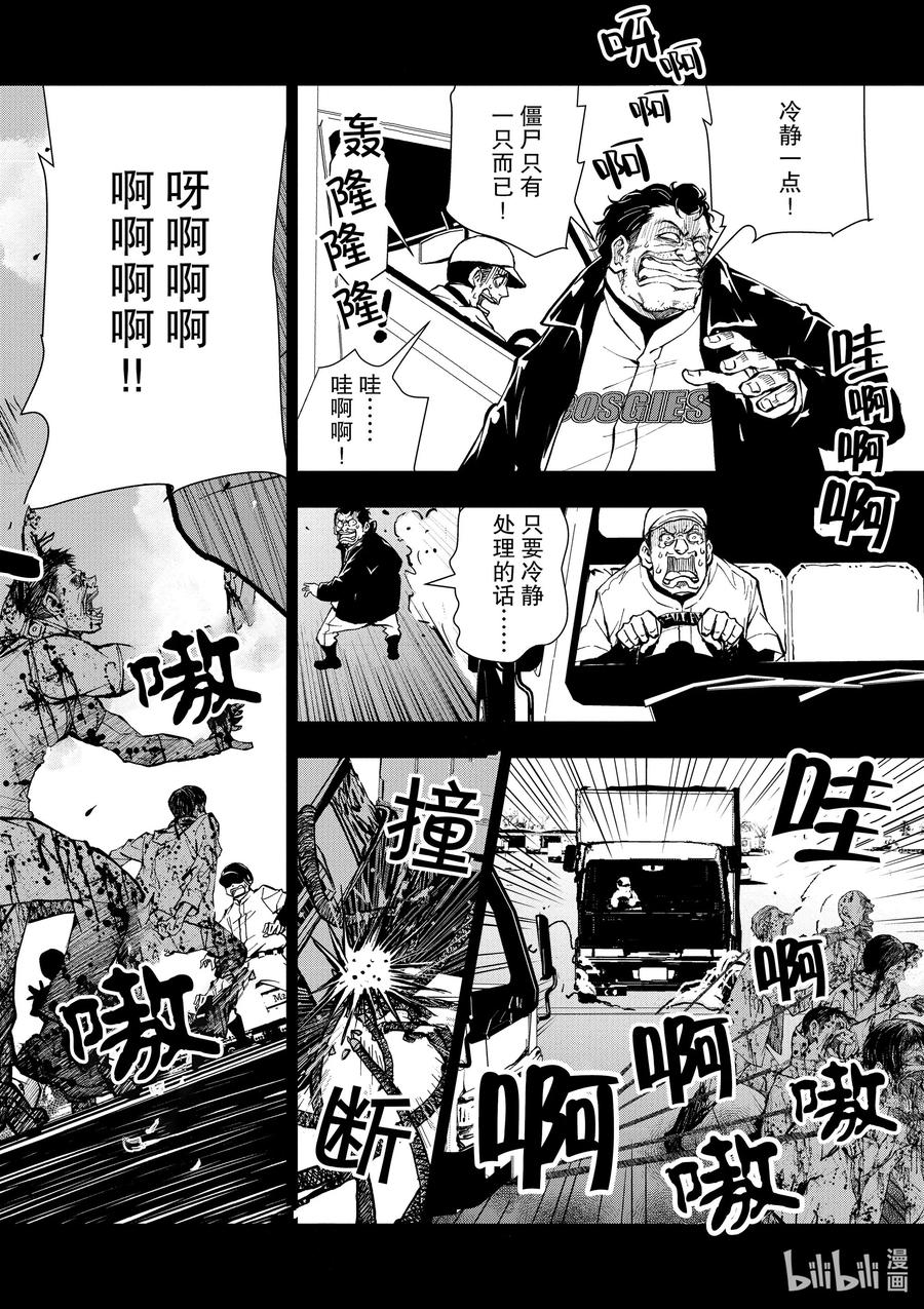 《僵尸百分百～变成僵尸之前想做的100件事～》11 SA OF THE DEAD③ 第2页