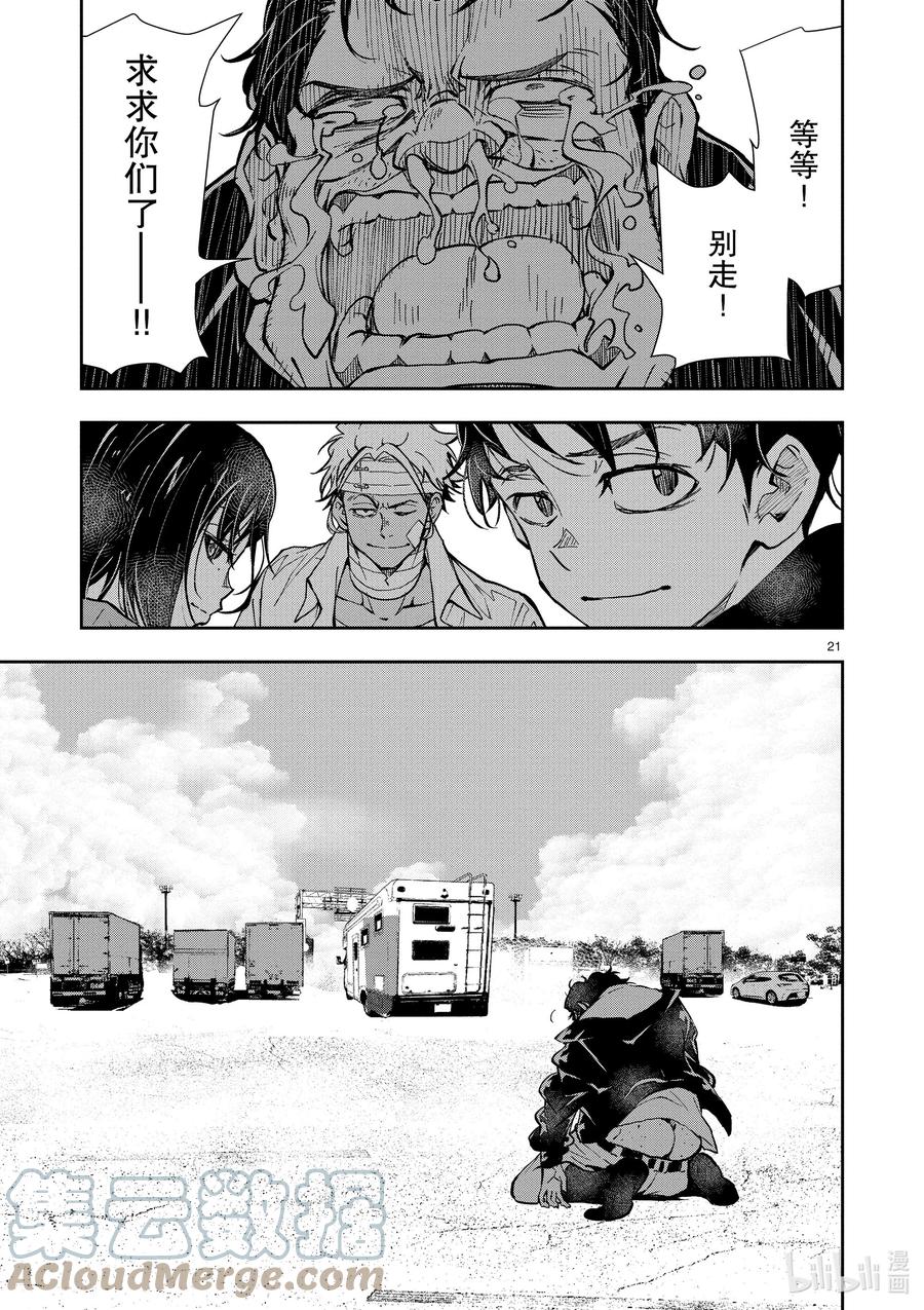 《僵尸百分百～变成僵尸之前想做的100件事～》11 SA OF THE DEAD③ 第21页