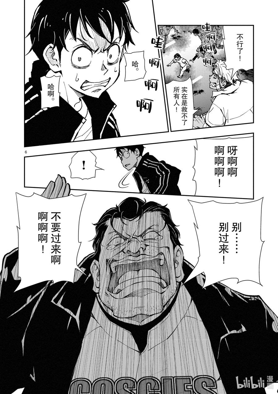 《僵尸百分百～变成僵尸之前想做的100件事～》11 SA OF THE DEAD③ 第6页