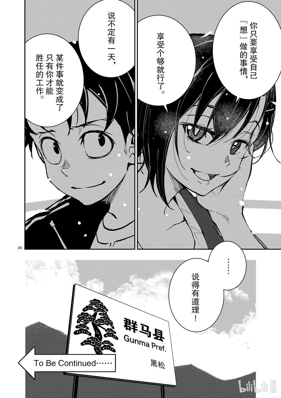 《僵尸百分百～变成僵尸之前想做的100件事～》11 SA OF THE DEAD③ 第24页