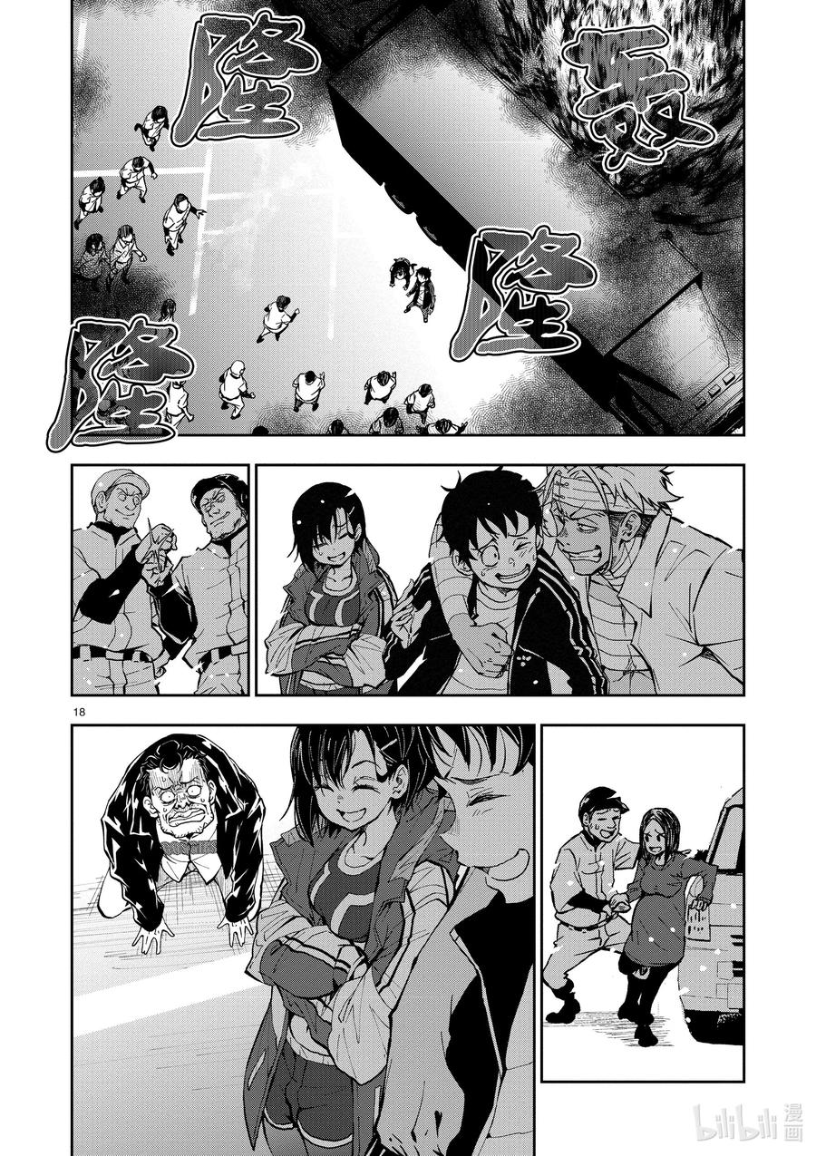 《僵尸百分百～变成僵尸之前想做的100件事～》11 SA OF THE DEAD③ 第18页