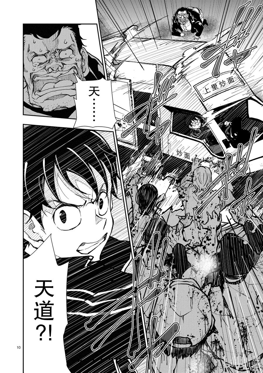 《僵尸百分百～变成僵尸之前想做的100件事～》11 SA OF THE DEAD③ 第10页