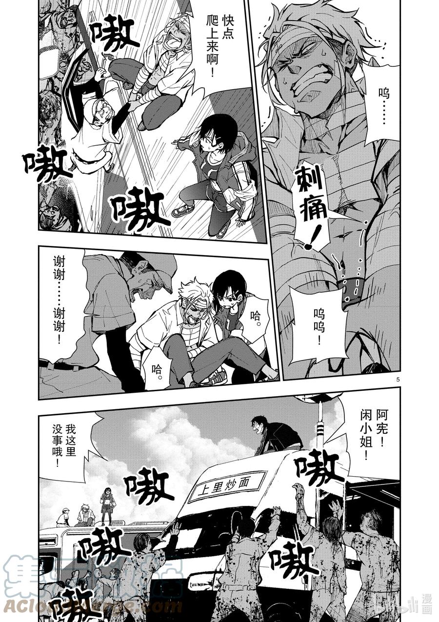 《僵尸百分百～变成僵尸之前想做的100件事～》11 SA OF THE DEAD③ 第5页