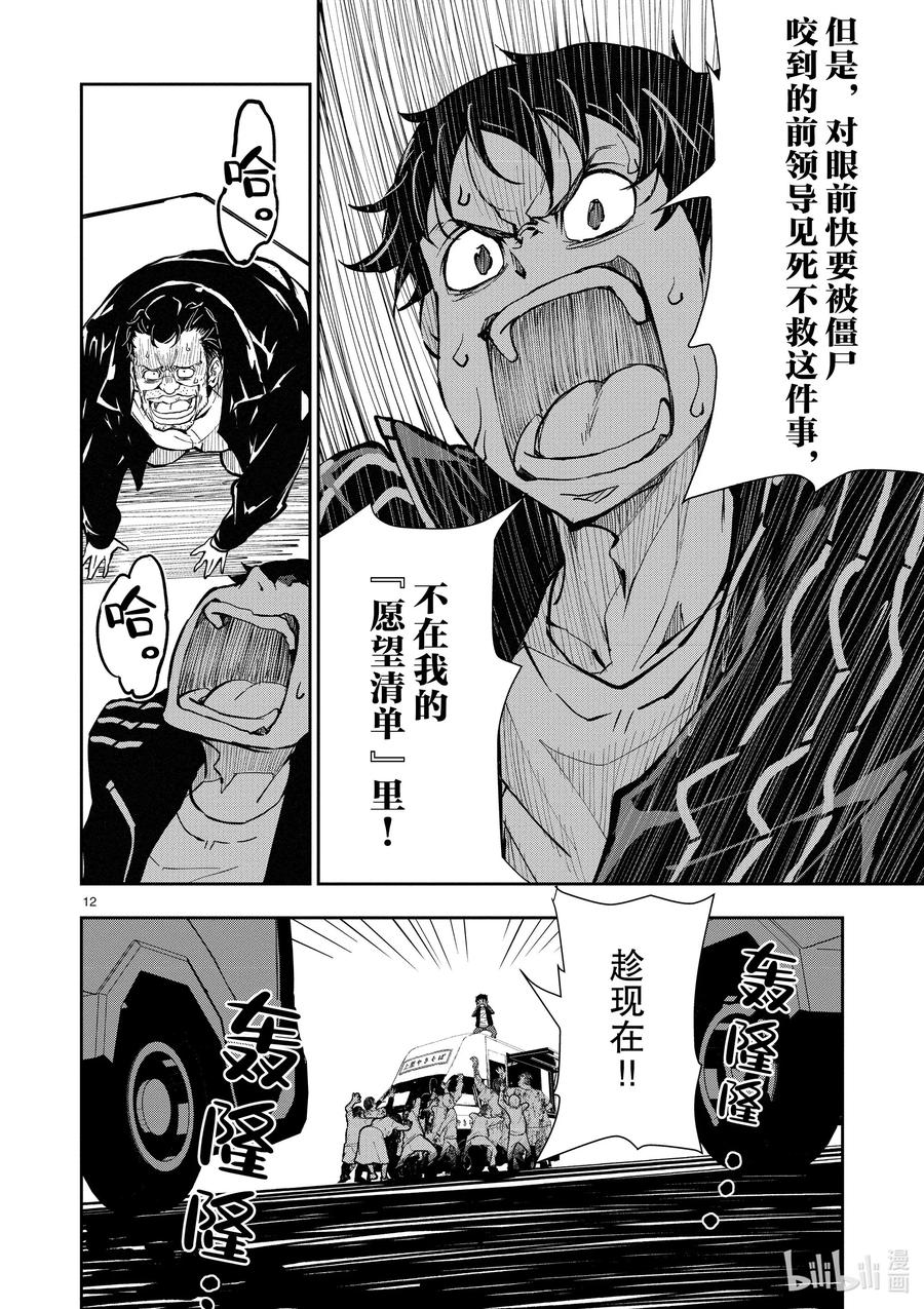 《僵尸百分百～变成僵尸之前想做的100件事～》11 SA OF THE DEAD③ 第12页