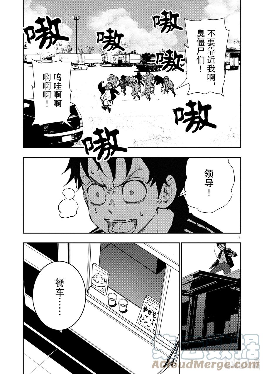 《僵尸百分百～变成僵尸之前想做的100件事～》11 SA OF THE DEAD③ 第7页