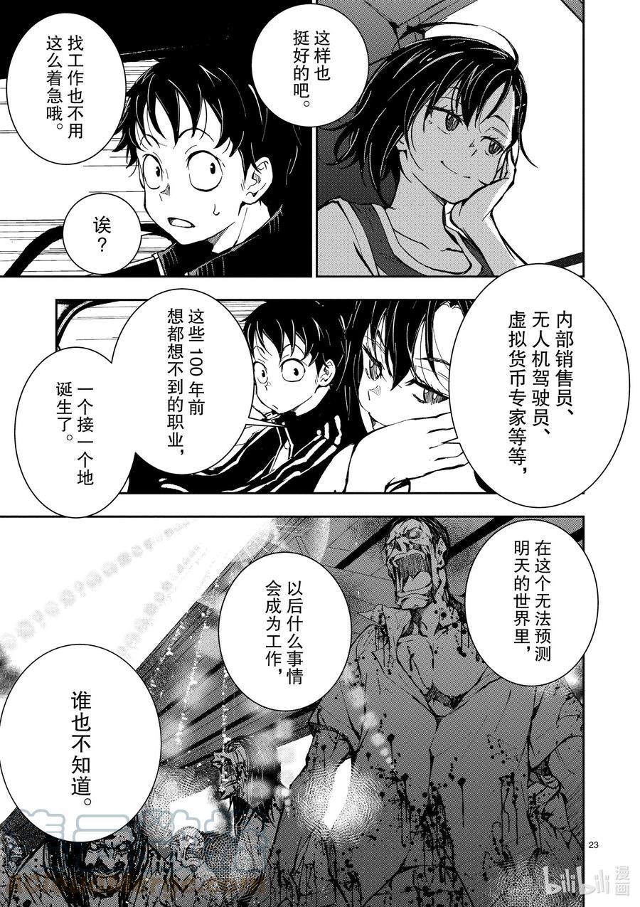 《僵尸百分百～变成僵尸之前想做的100件事～》11 SA OF THE DEAD③ 第23页