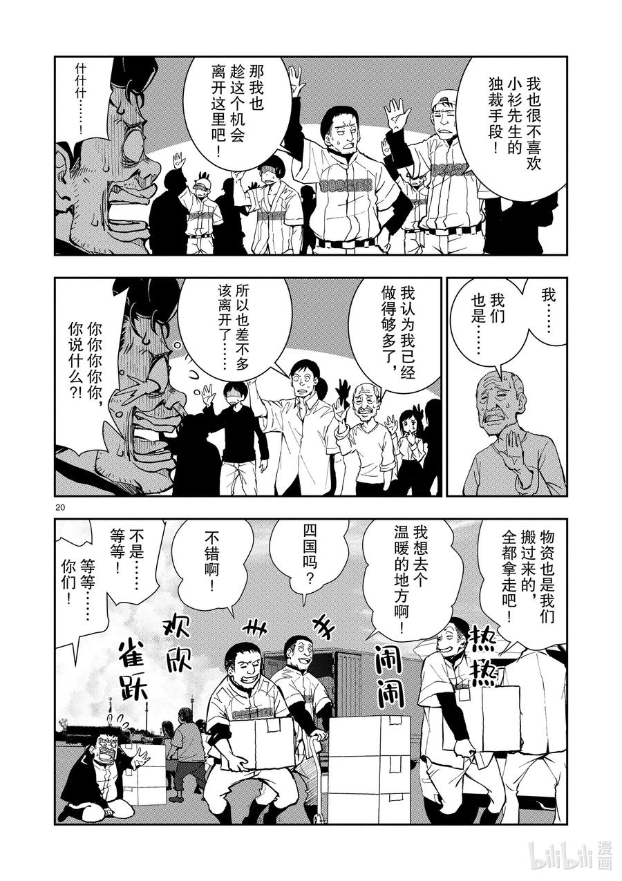 《僵尸百分百～变成僵尸之前想做的100件事～》11 SA OF THE DEAD③ 第20页
