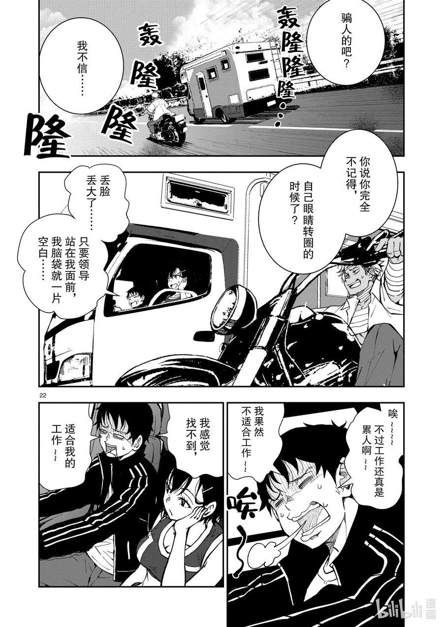 《僵尸百分百～变成僵尸之前想做的100件事～》11 SA OF THE DEAD③ 第22页