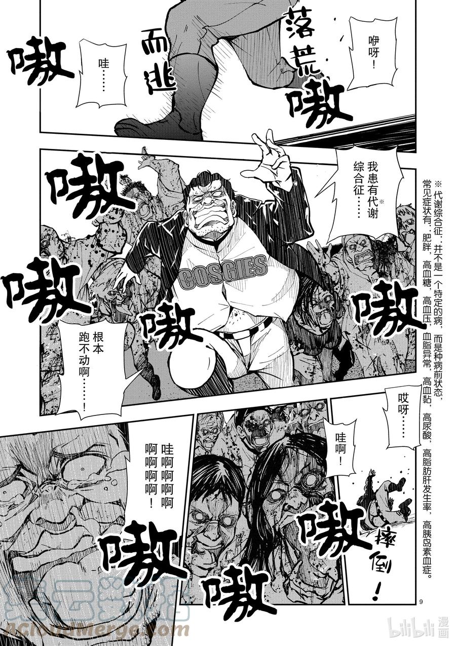 《僵尸百分百～变成僵尸之前想做的100件事～》11 SA OF THE DEAD③ 第9页