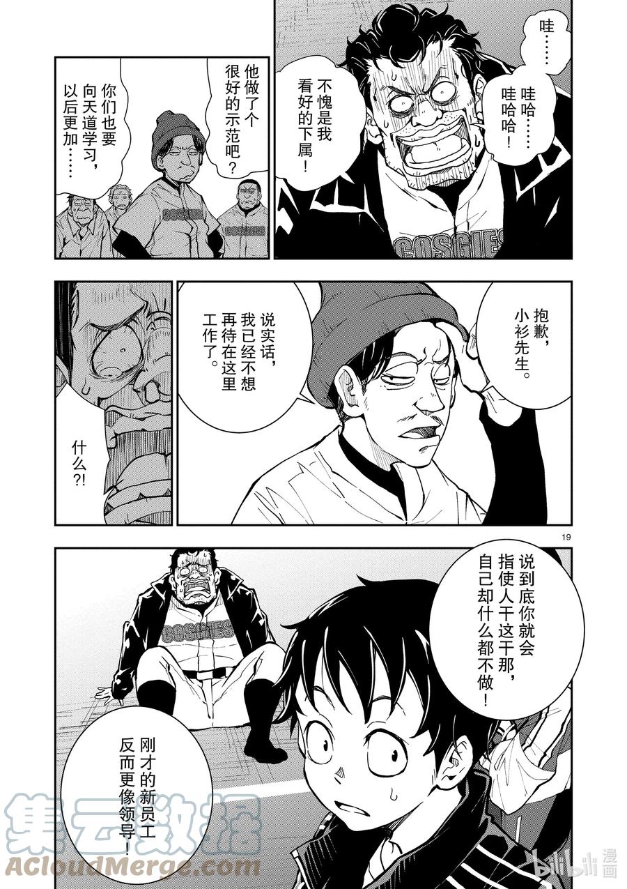 《僵尸百分百～变成僵尸之前想做的100件事～》11 SA OF THE DEAD③ 第19页