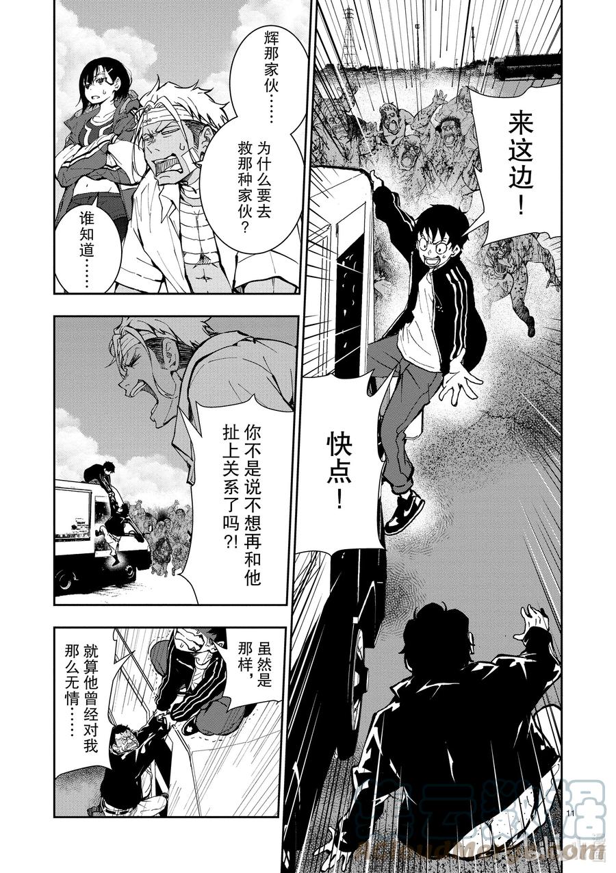 《僵尸百分百～变成僵尸之前想做的100件事～》11 SA OF THE DEAD③ 第11页