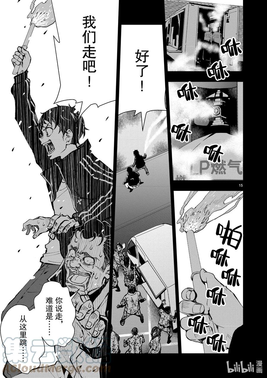 《僵尸百分百～变成僵尸之前想做的100件事～》11 SA OF THE DEAD③ 第15页