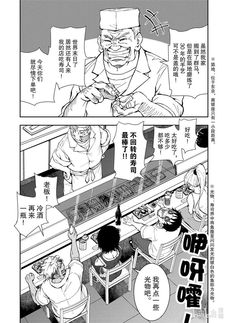 《僵尸百分百～变成僵尸之前想做的100件事～》12 SUSHI OF THE DEAD 第44页