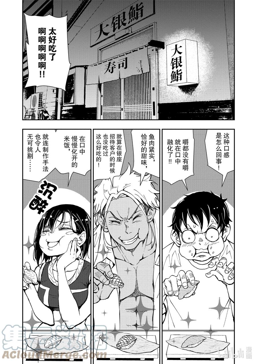 《僵尸百分百～变成僵尸之前想做的100件事～》12 SUSHI OF THE DEAD 第43页