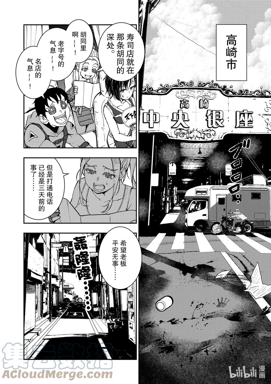 《僵尸百分百～变成僵尸之前想做的100件事～》12 SUSHI OF THE DEAD 第25页