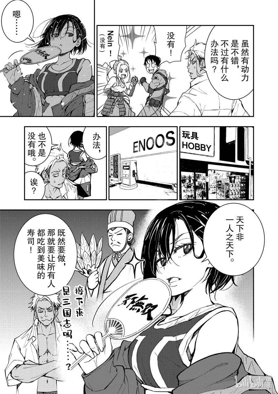 《僵尸百分百～变成僵尸之前想做的100件事～》12 SUSHI OF THE DEAD 第30页