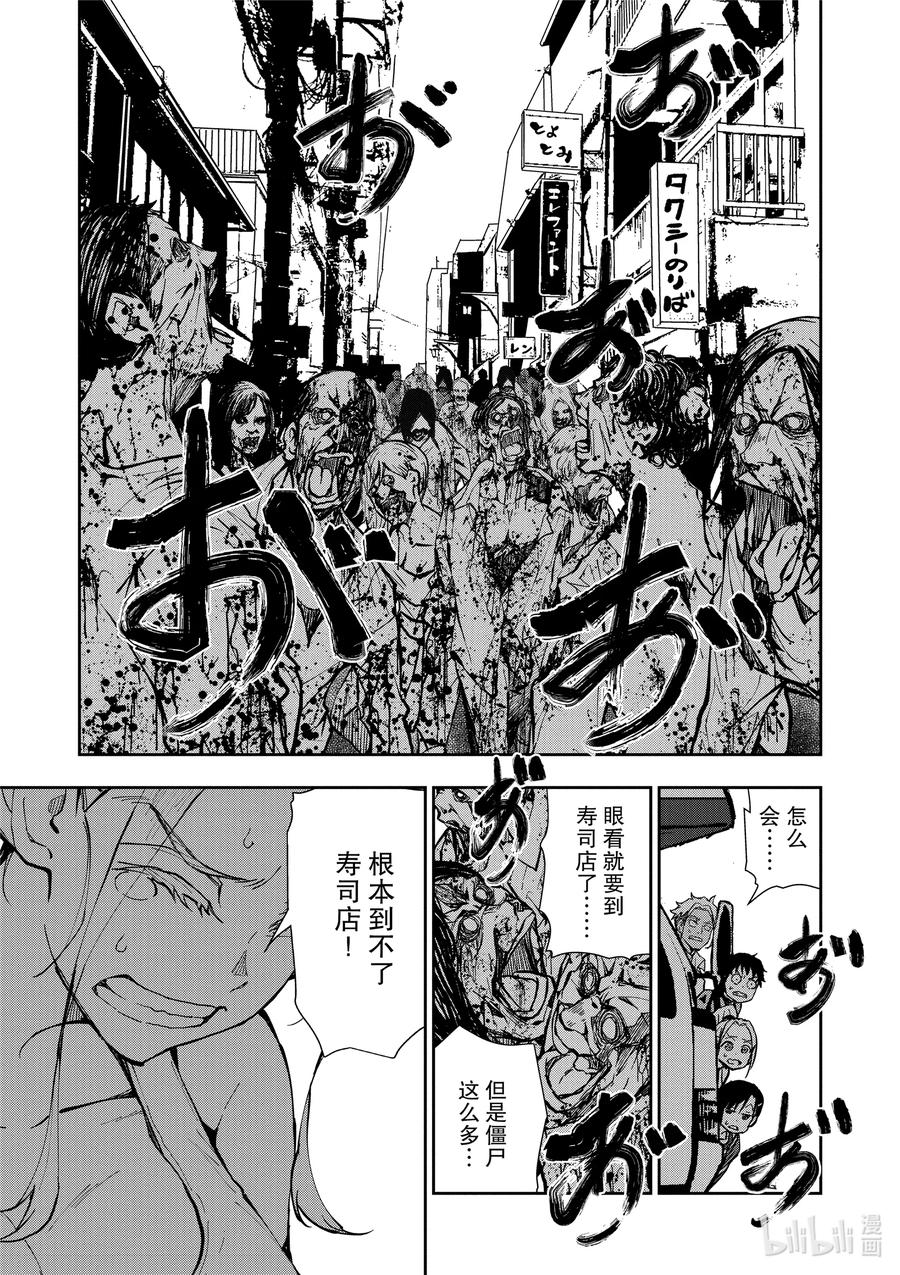 《僵尸百分百～变成僵尸之前想做的100件事～》12 SUSHI OF THE DEAD 第26页