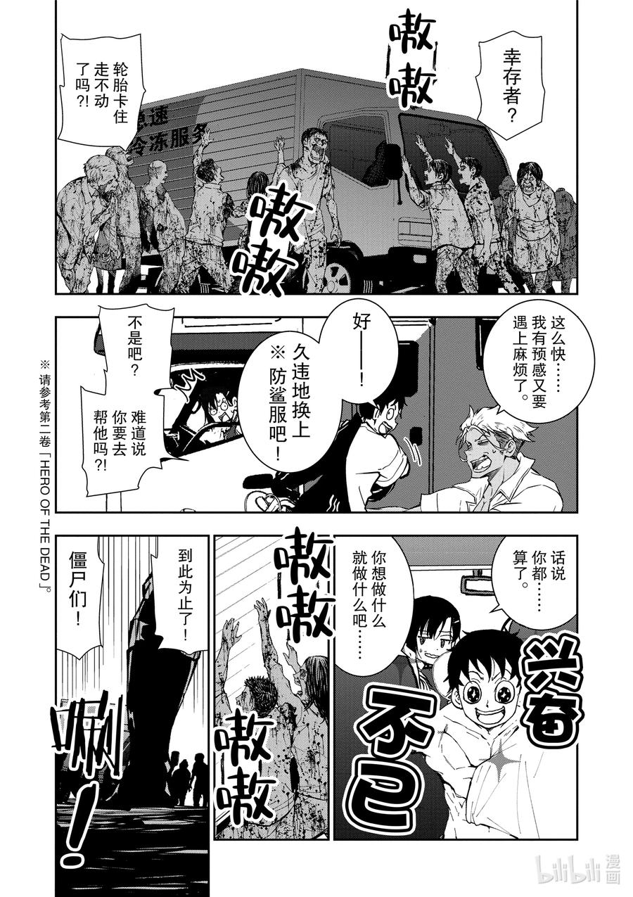 《僵尸百分百～变成僵尸之前想做的100件事～》12 SUSHI OF THE DEAD 第11页