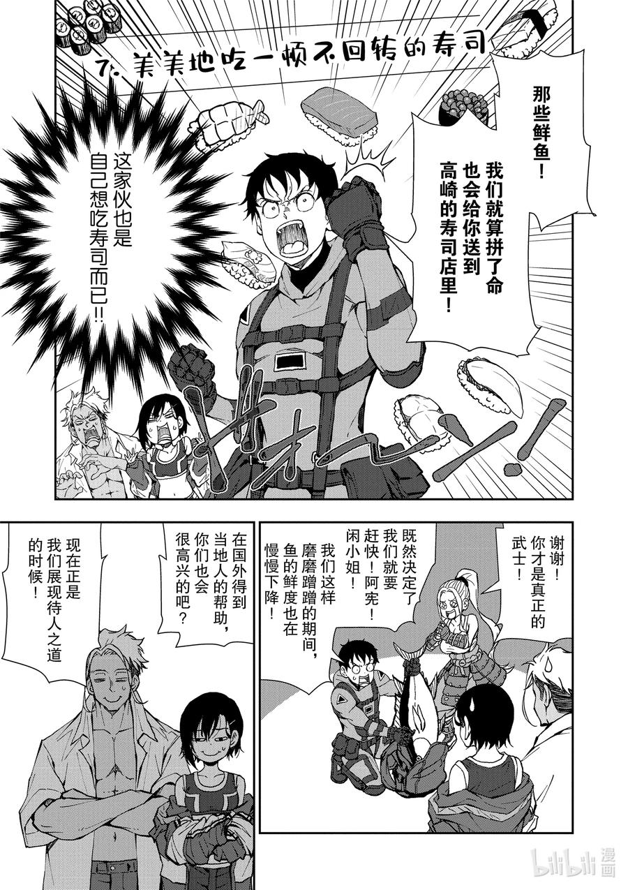 《僵尸百分百～变成僵尸之前想做的100件事～》12 SUSHI OF THE DEAD 第24页