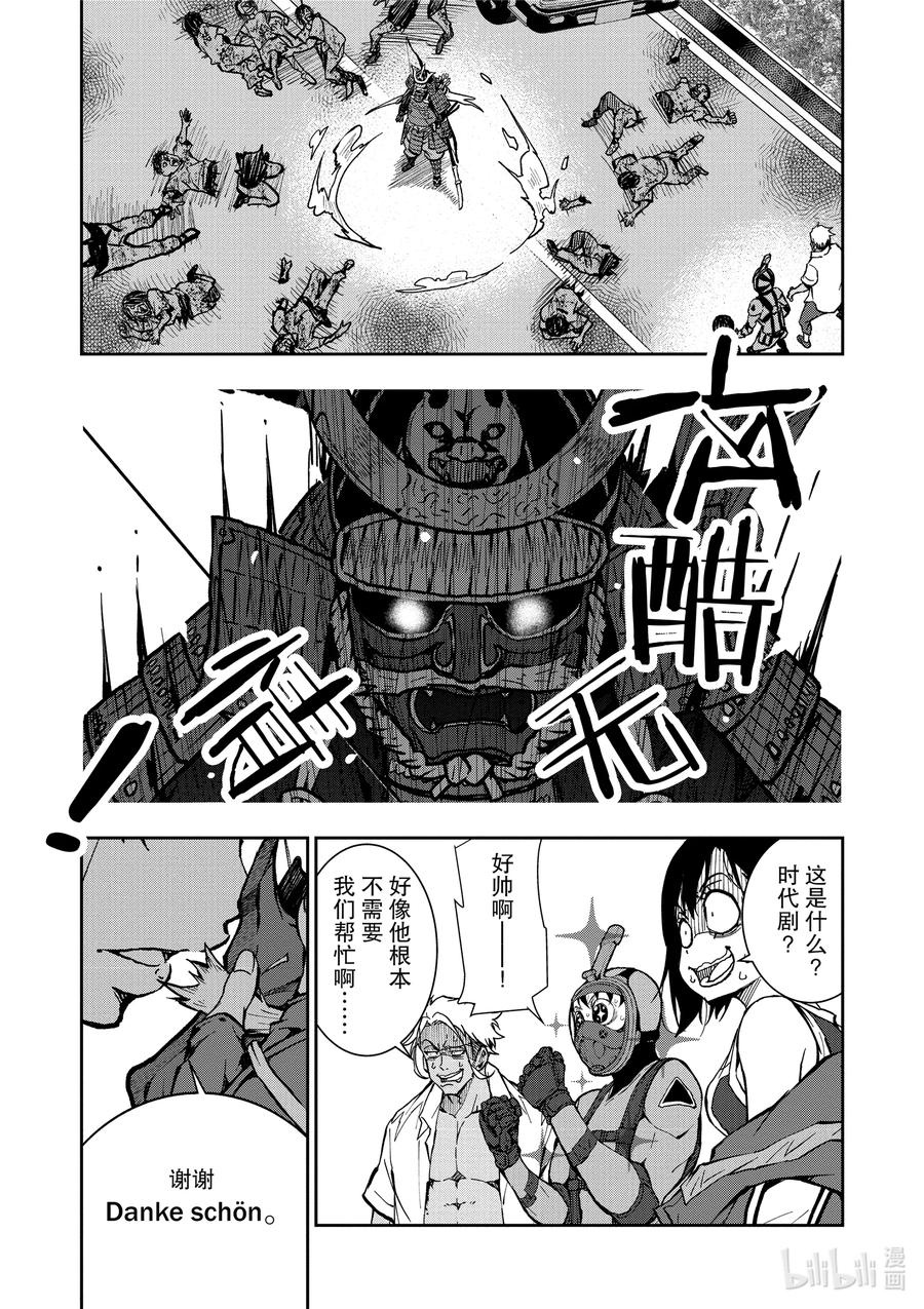 《僵尸百分百～变成僵尸之前想做的100件事～》12 SUSHI OF THE DEAD 第17页