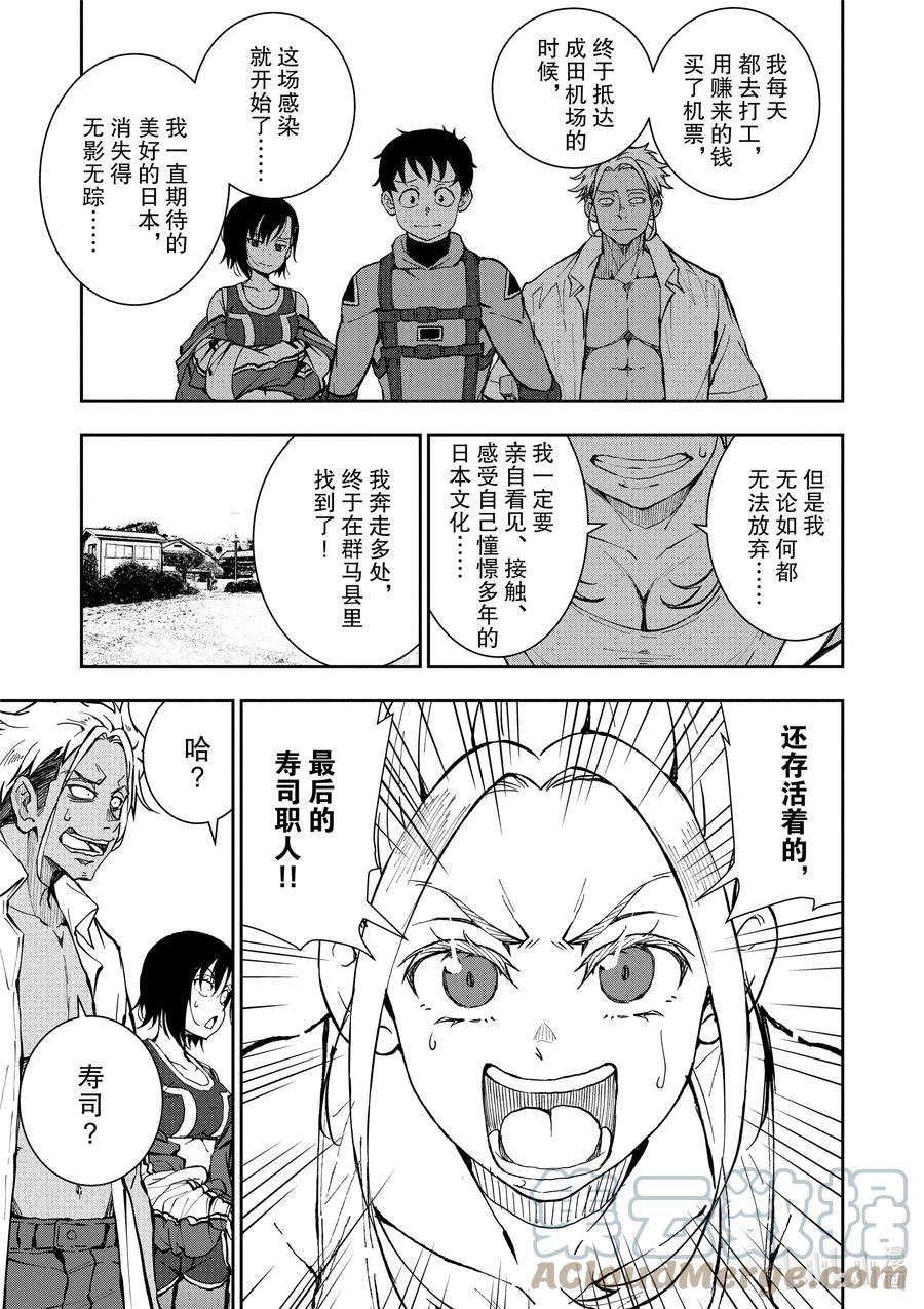 《僵尸百分百～变成僵尸之前想做的100件事～》12 SUSHI OF THE DEAD 第22页
