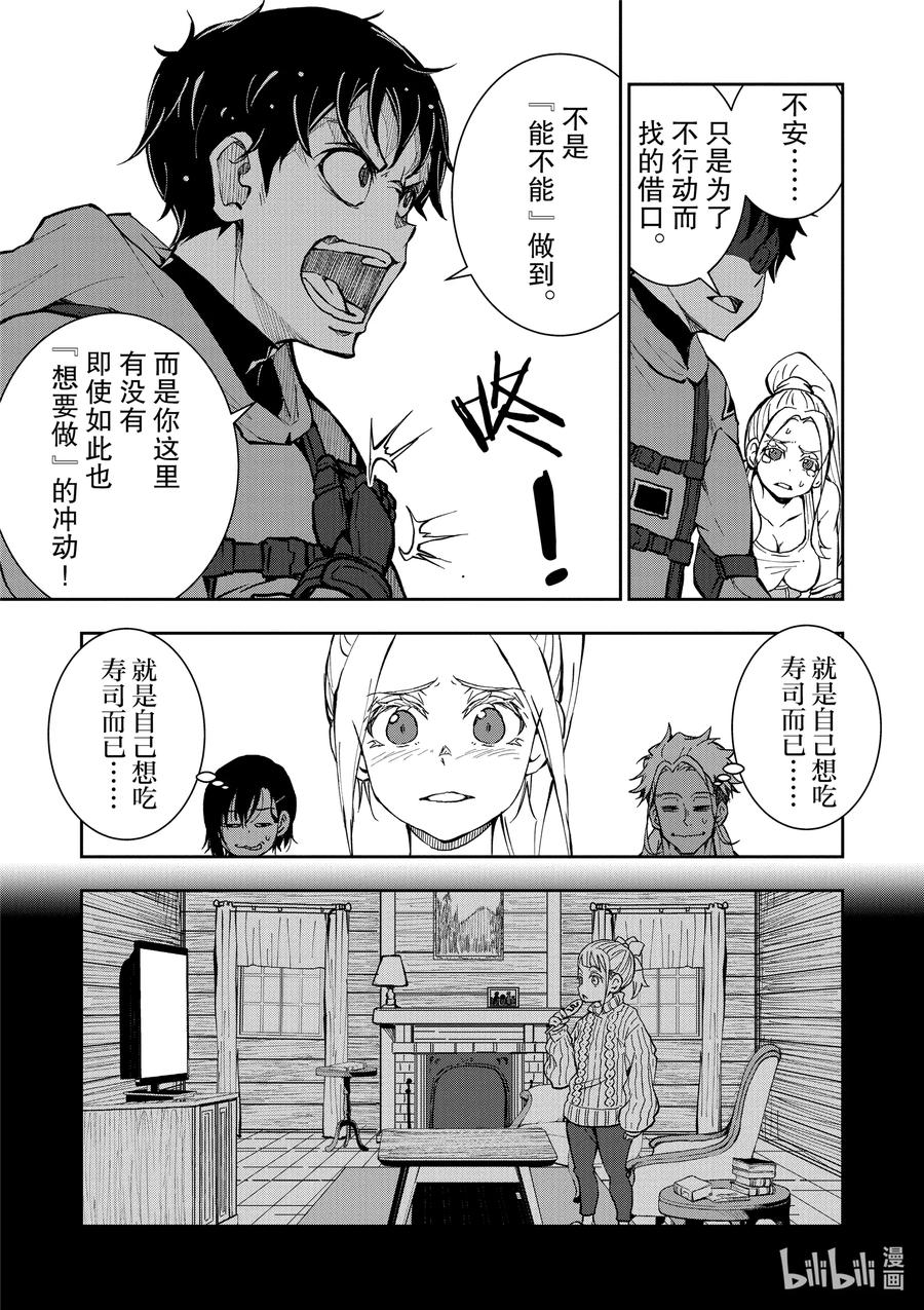 《僵尸百分百～变成僵尸之前想做的100件事～》12 SUSHI OF THE DEAD 第27页