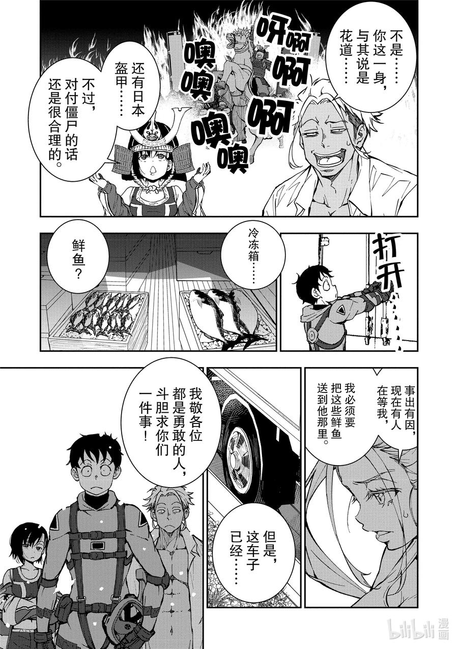 《僵尸百分百～变成僵尸之前想做的100件事～》12 SUSHI OF THE DEAD 第20页