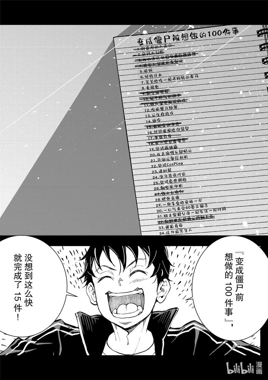 《僵尸百分百～变成僵尸之前想做的100件事～》12 SUSHI OF THE DEAD 第8页