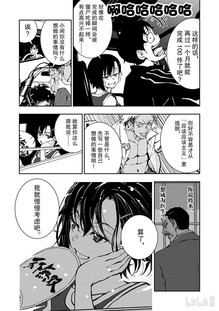 《僵尸百分百～变成僵尸之前想做的100件事～》12 SUSHI OF THE DEAD 第9页