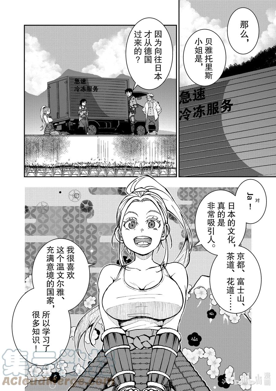《僵尸百分百～变成僵尸之前想做的100件事～》12 SUSHI OF THE DEAD 第19页